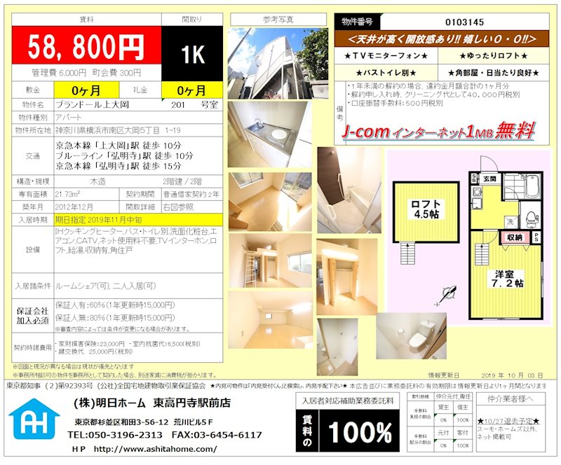 ブランドール上大岡 20191003ちらし.jpg