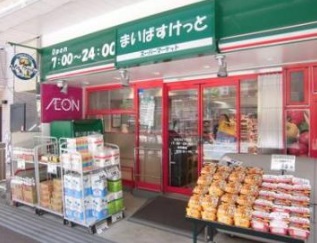 メゾンブランシェ東中野 スーパー：まいばすけっと 東中野1丁目店　286m