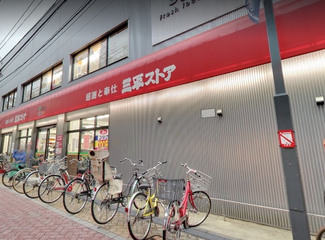 ウエストポート スーパー：三平ｽﾄｱ 高円寺店　377m