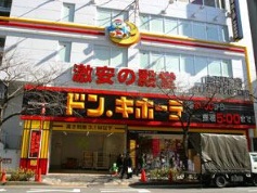 コープタチバナ ショッピング施設：ﾄﾞﾝ･ｷﾎｰﾃ 中野駅前店　267m