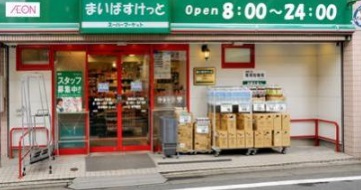 ジェイコート中野坂上 スーパー：まいばすけっと 中野中央2丁目店　291m