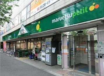 アネックス高円寺 スーパー：ﾏﾙｴﾂ ﾌﾟﾁ 大和町店　542m