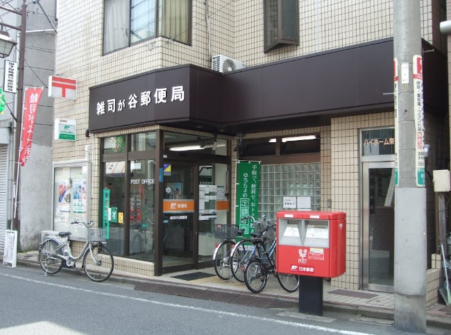 ベルヴィ目白 郵便局：雑司が谷郵便局　367m