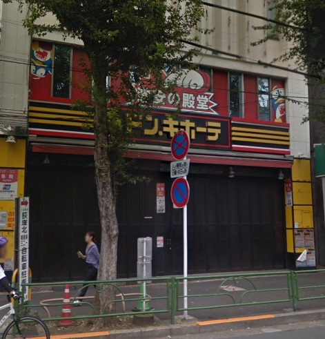 ファミールARAI ショッピング施設：ﾄﾞﾝ･ｷﾎｰﾃ 荻窪駅前店　635m
