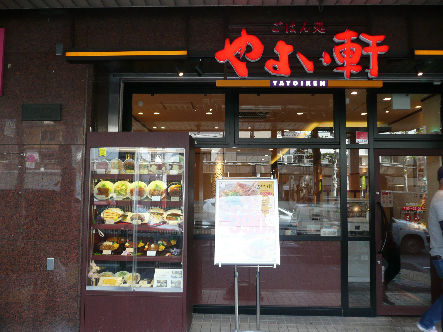 カーサエルモーサ レストラン：やよい軒 新中野店　329m