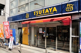 フェリーズ高円寺南 ショッピング施設：TSUTAYA JR中野駅前店　607m