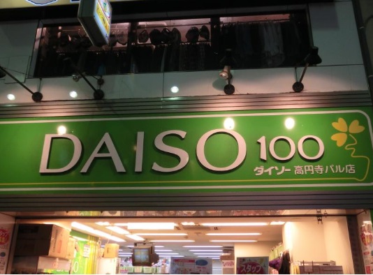 アーバンプレイス高円寺Ⅹ スーパー：ｻﾞ･ﾀﾞｲｿｰ 高円寺ﾊﾟﾙ店　416m