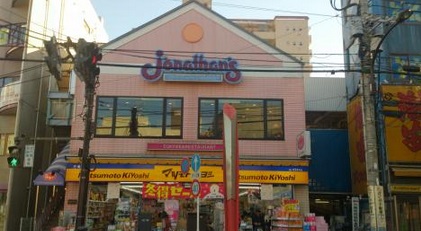 モリハイツⅠ レストラン：jonathans ｼﾞｮﾅｻﾝ 方南町店　195m