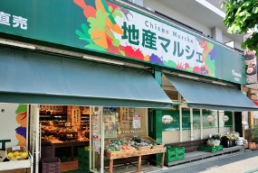 フォレスト中央 スーパー：地産ﾏﾙｼｪ中野店　452m