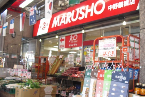 フォレスト中央 スーパー：丸正食品 中野鍋横店　563m