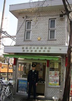 URBAN VILLA HIGASHINAKANO　アーバンヴィラヒガシナカノ 警察署・交番：中野警察署 東中野駅前交番　261m